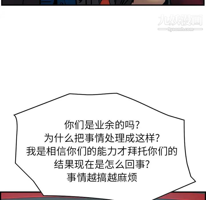 《经纪人》漫画 第10话