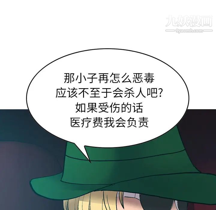 《经纪人》漫画 第10话