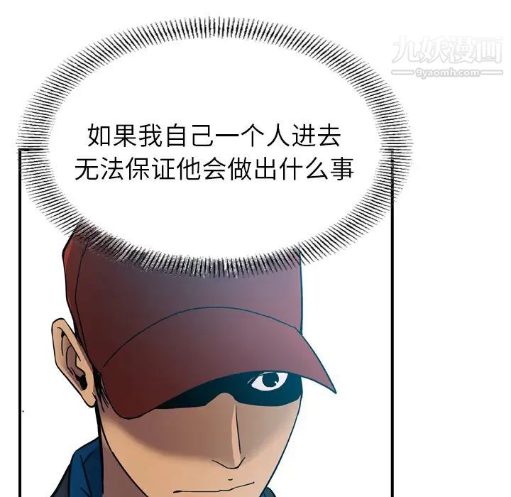 《经纪人》漫画 第10话