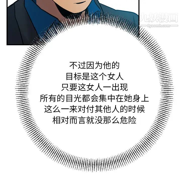 《经纪人》漫画 第10话