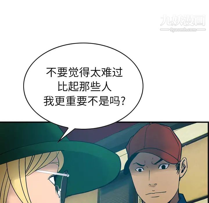 《经纪人》漫画 第10话