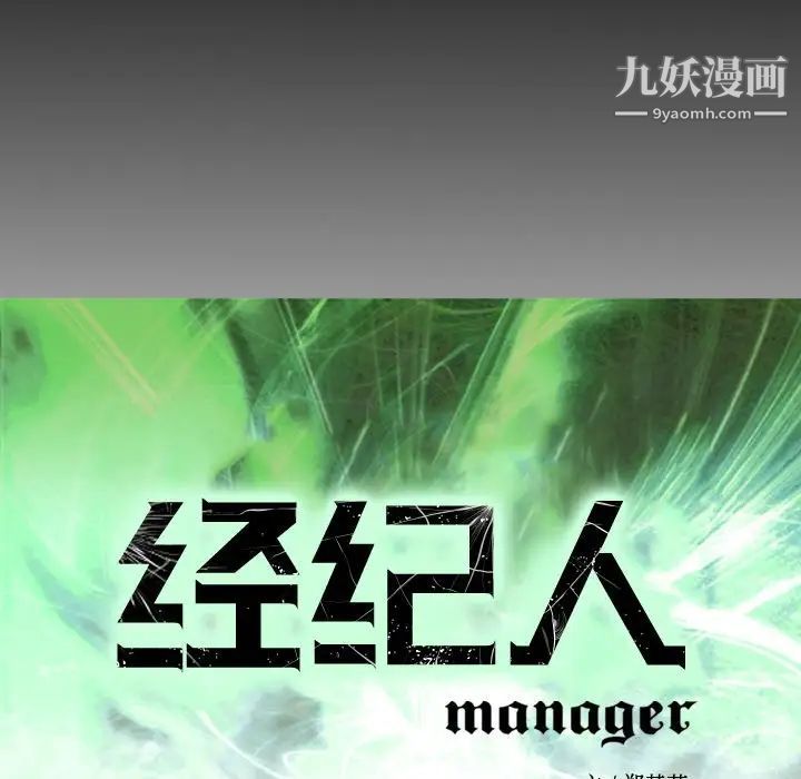 《经纪人》漫画 第100话