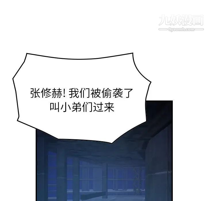 《经纪人》漫画 第100话