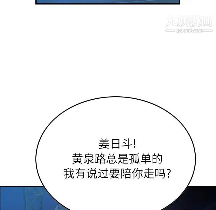 《经纪人》漫画 第100话