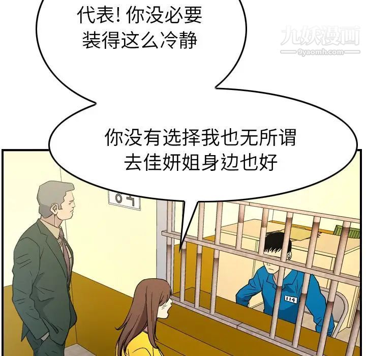 《经纪人》漫画 第100话