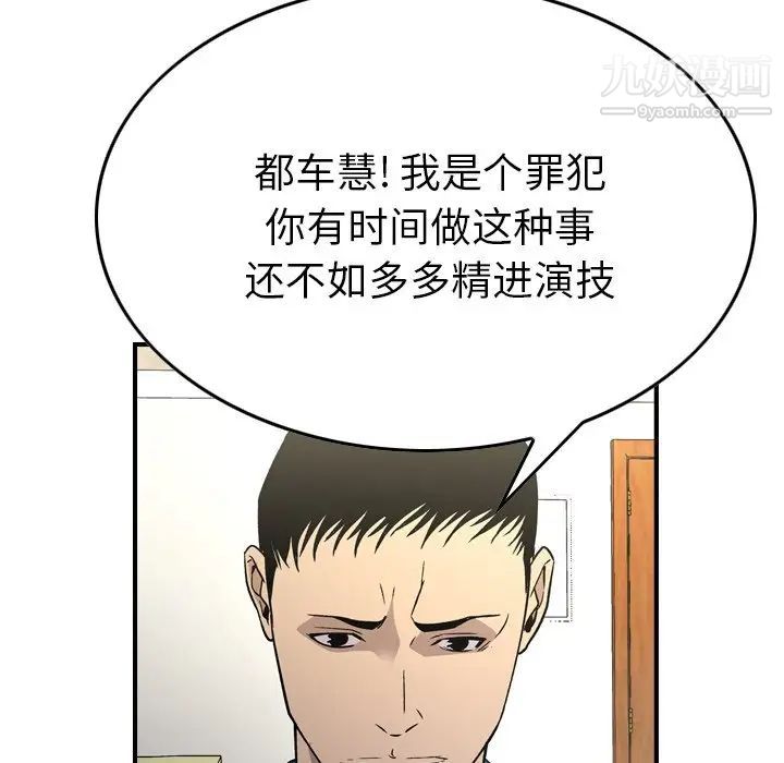 《经纪人》漫画 第100话