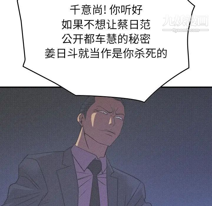 《经纪人》漫画 第100话