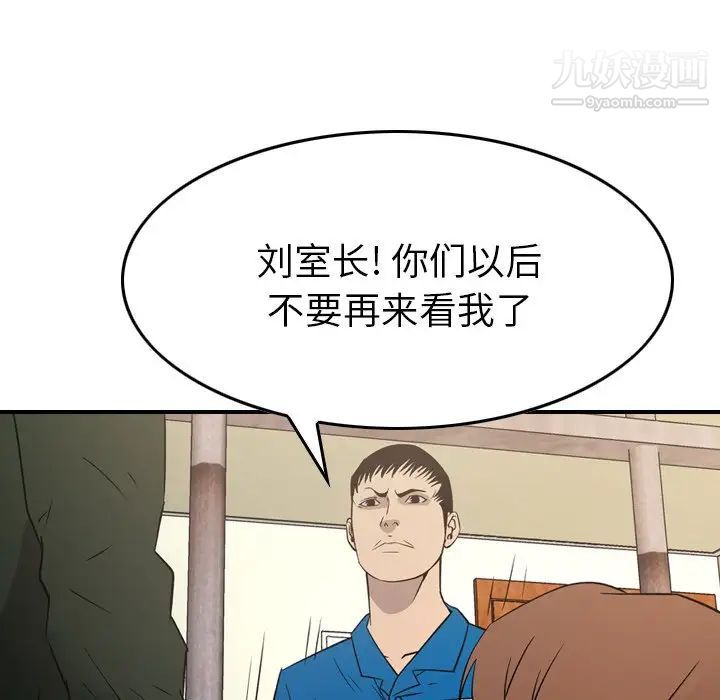《经纪人》漫画 第100话