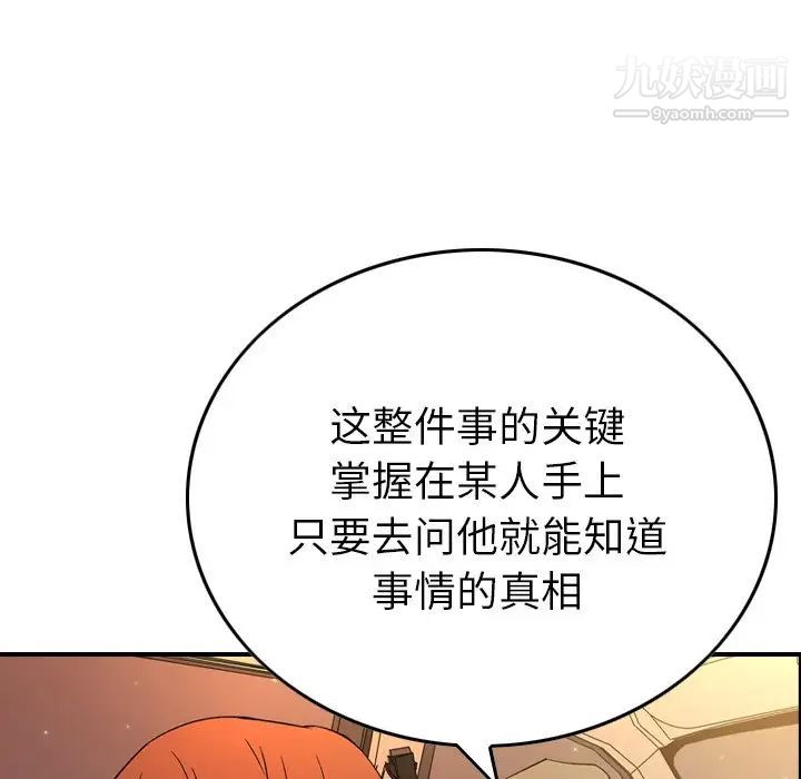 《经纪人》漫画 第100话