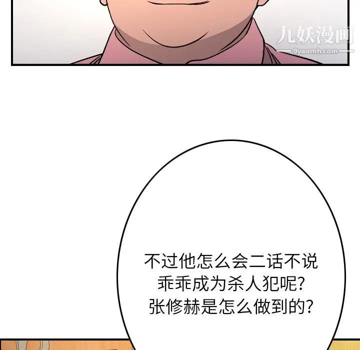 《经纪人》漫画 第100话