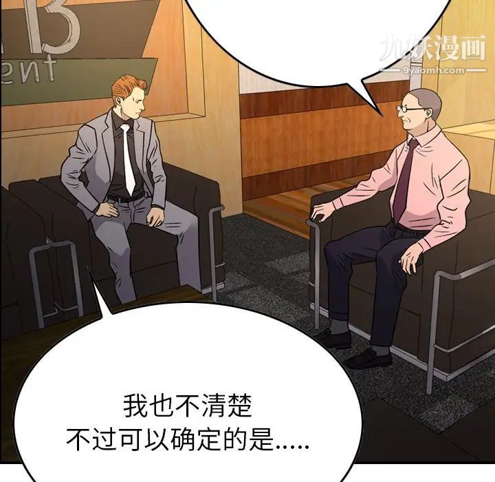 《经纪人》漫画 第100话