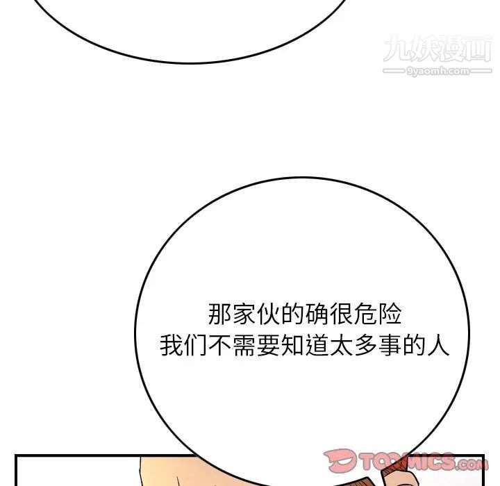 《经纪人》漫画 第100话