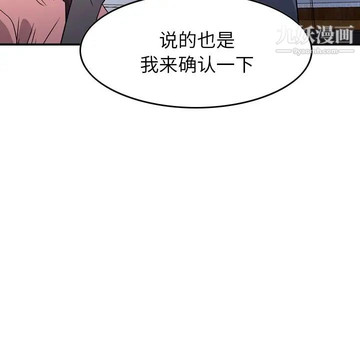 《经纪人》漫画 第100话