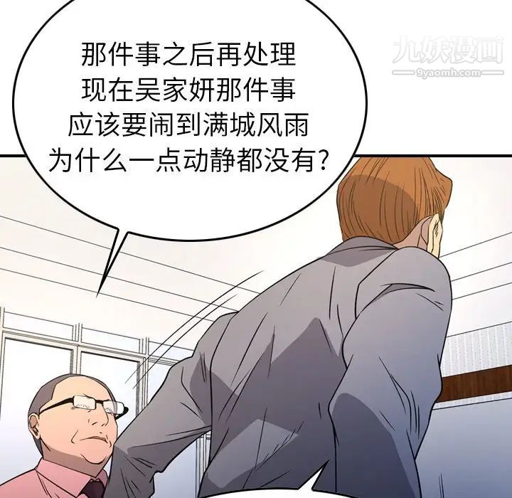 《经纪人》漫画 第100话