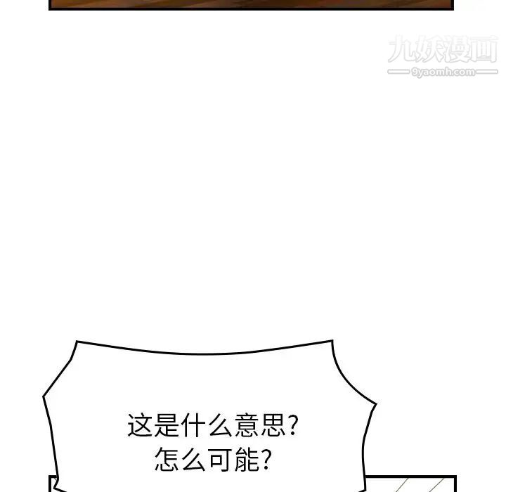 《经纪人》漫画 第100话