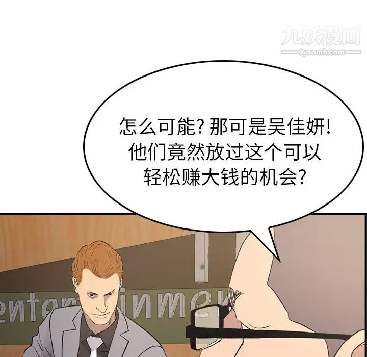 《经纪人》漫画 第100话