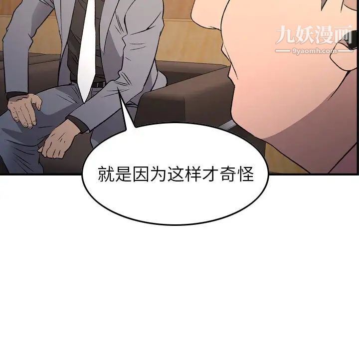 《经纪人》漫画 第100话