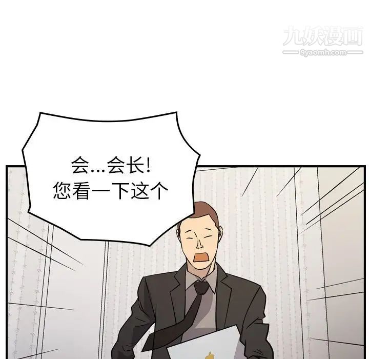 《经纪人》漫画 第100话