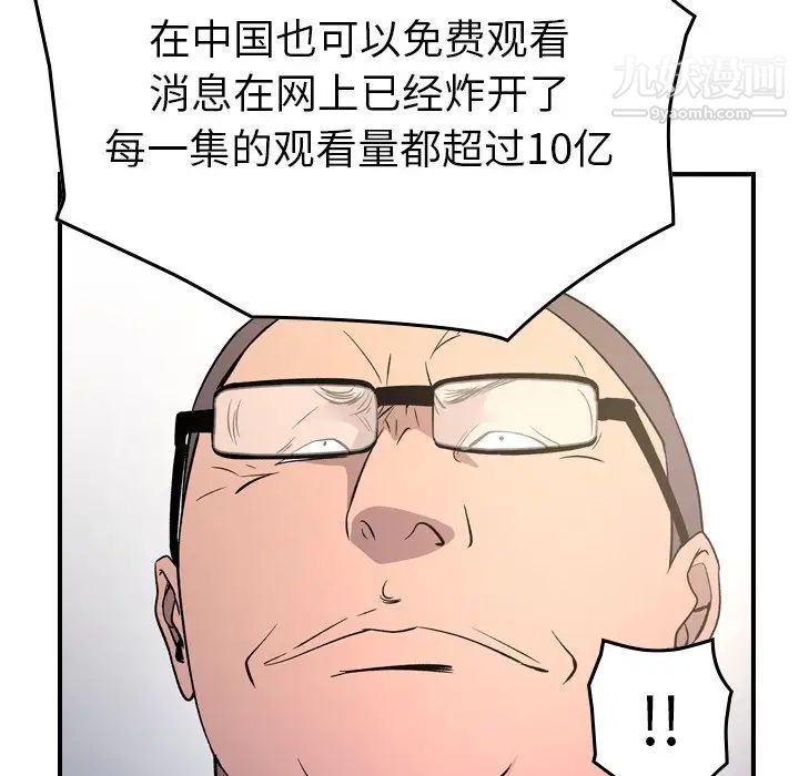 《经纪人》漫画 第100话