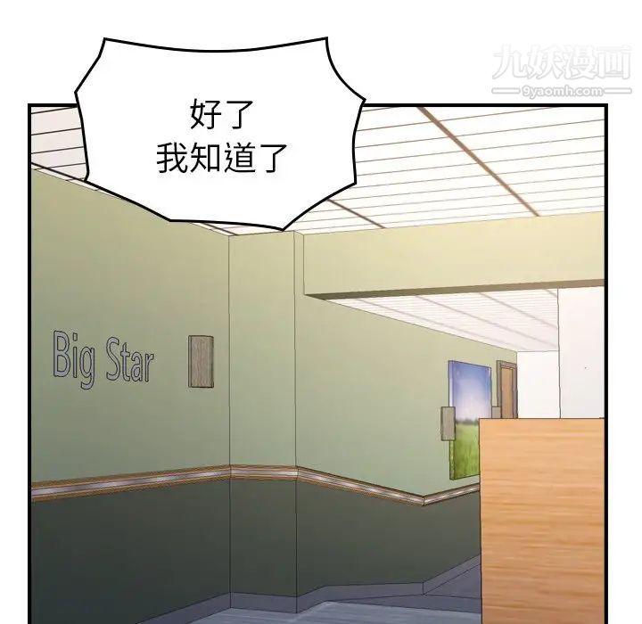 《经纪人》漫画 第100话