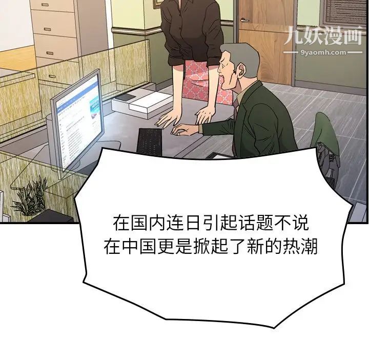 《经纪人》漫画 第100话