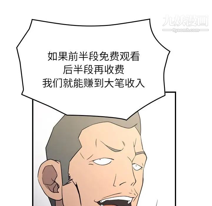 《经纪人》漫画 第100话
