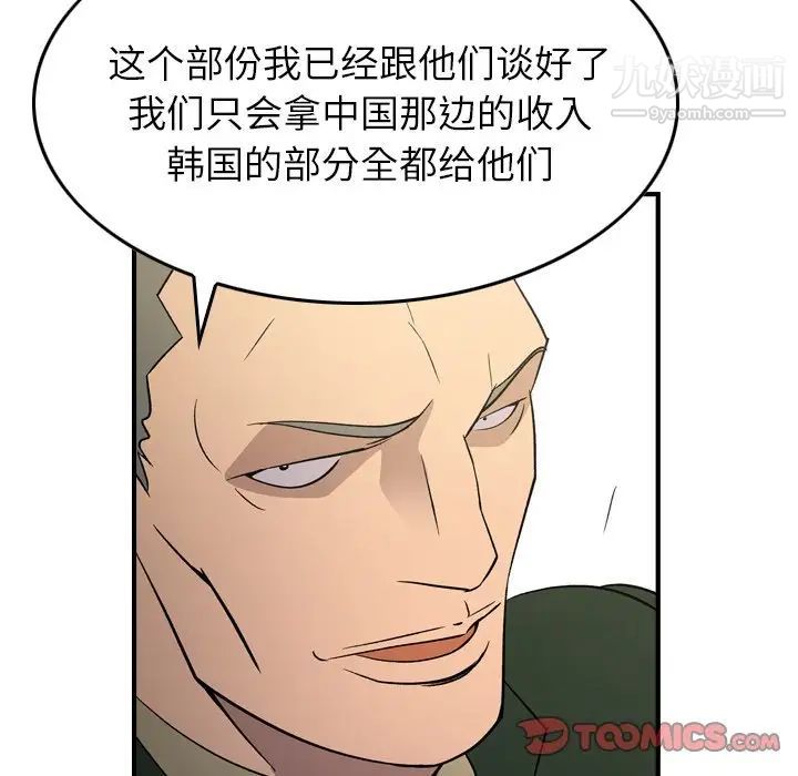 《经纪人》漫画 第100话