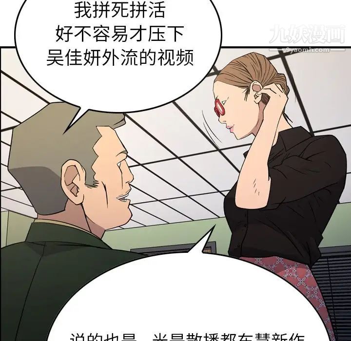 《经纪人》漫画 第100话