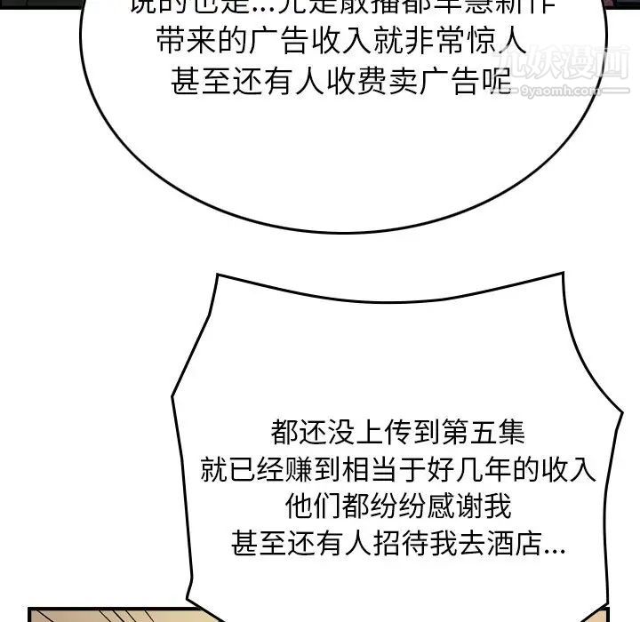 《经纪人》漫画 第100话