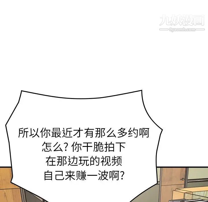 《经纪人》漫画 第100话