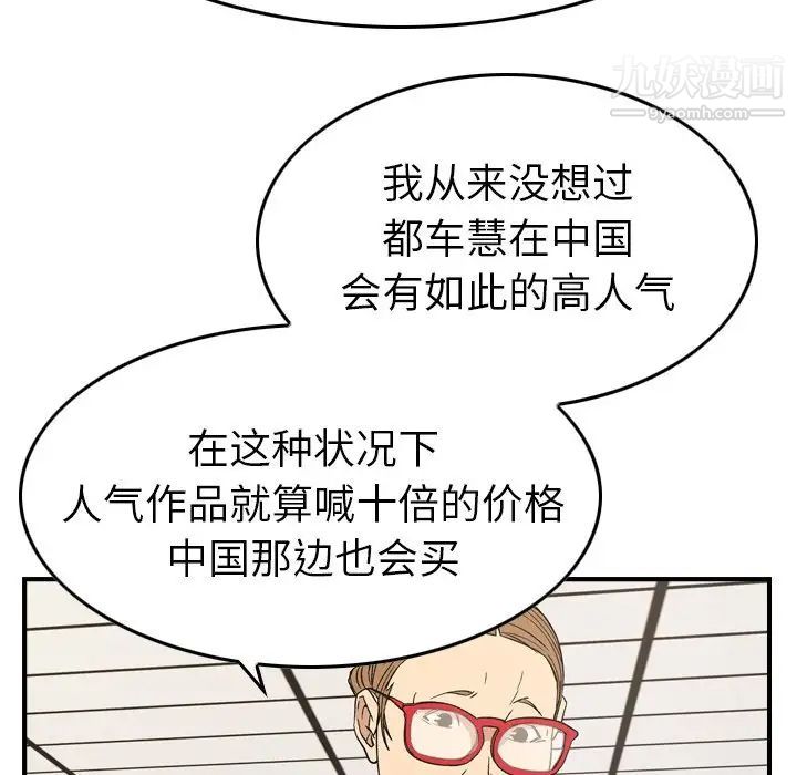 《经纪人》漫画 第100话