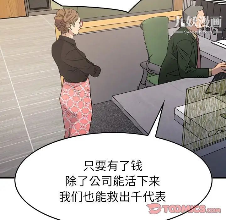 《经纪人》漫画 第100话