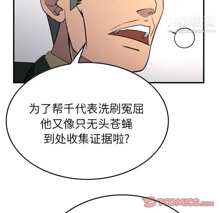 《经纪人》漫画 第100话