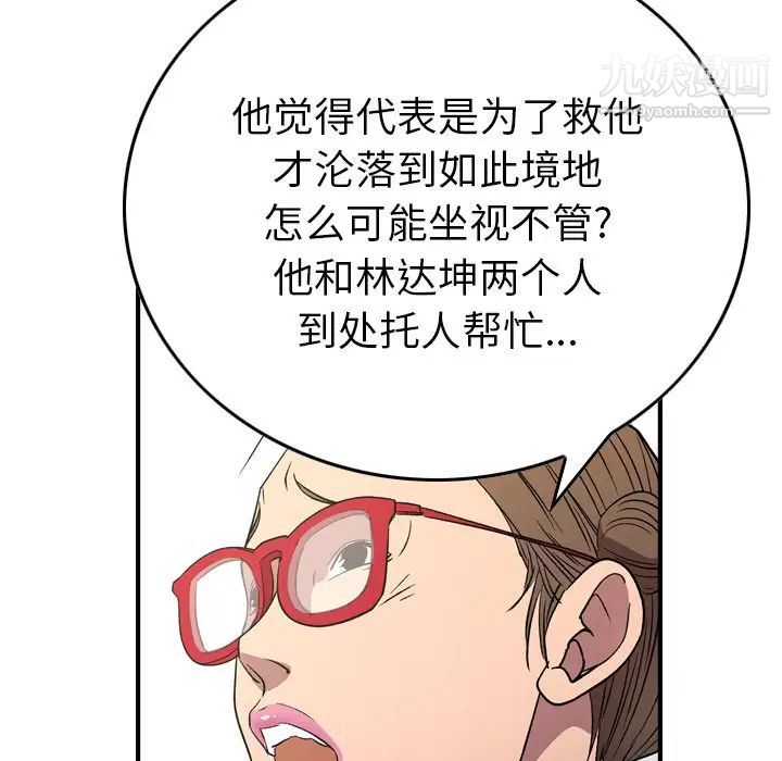 《经纪人》漫画 第100话