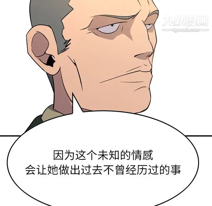 《经纪人》漫画 第100话
