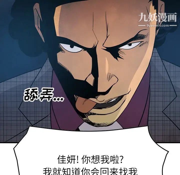 《经纪人》漫画 第100话