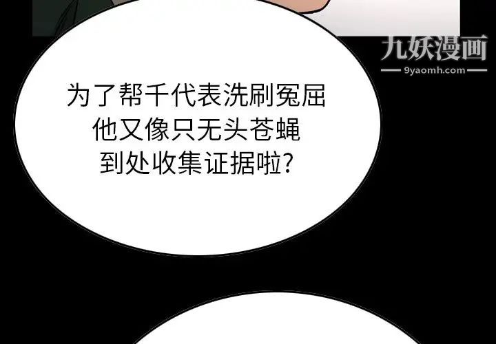《经纪人》漫画 第101话