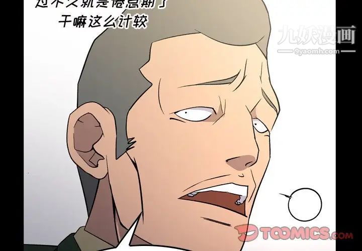 《经纪人》漫画 第101话