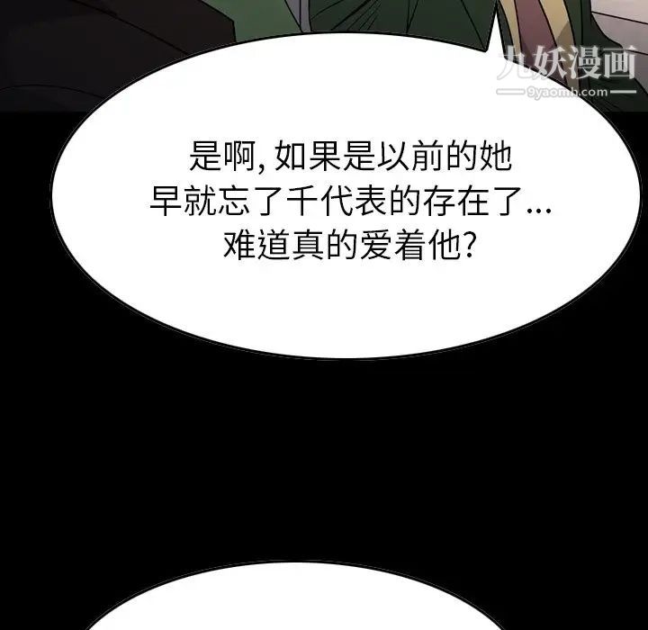 《经纪人》漫画 第101话