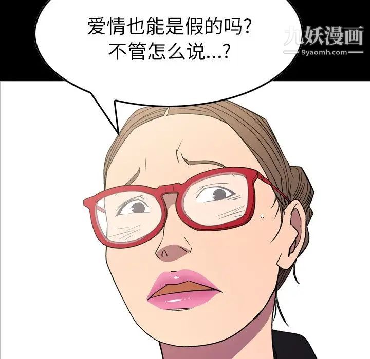 《经纪人》漫画 第101话