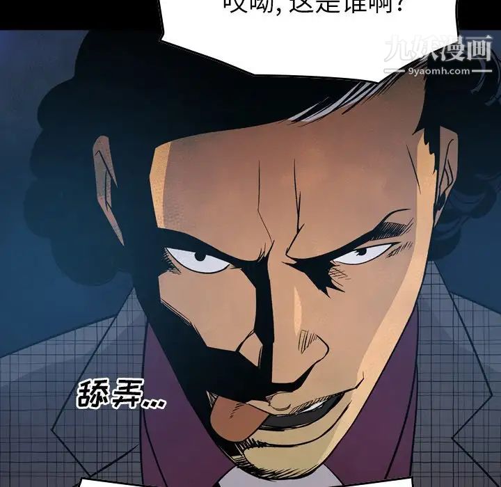 《经纪人》漫画 第101话