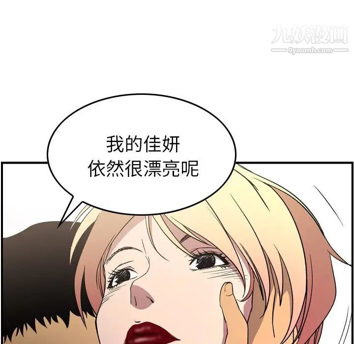 《经纪人》漫画 第101话