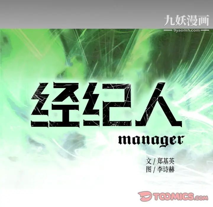 《经纪人》漫画 第101话