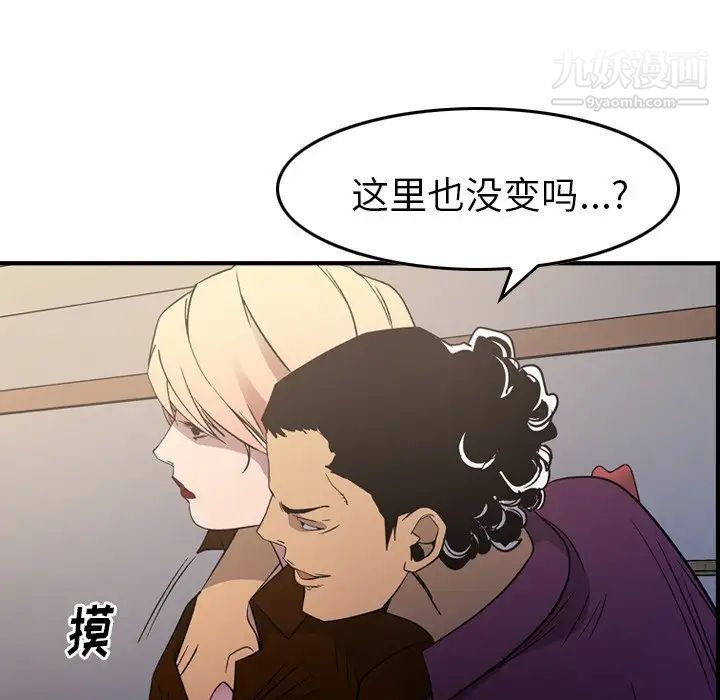 《经纪人》漫画 第101话