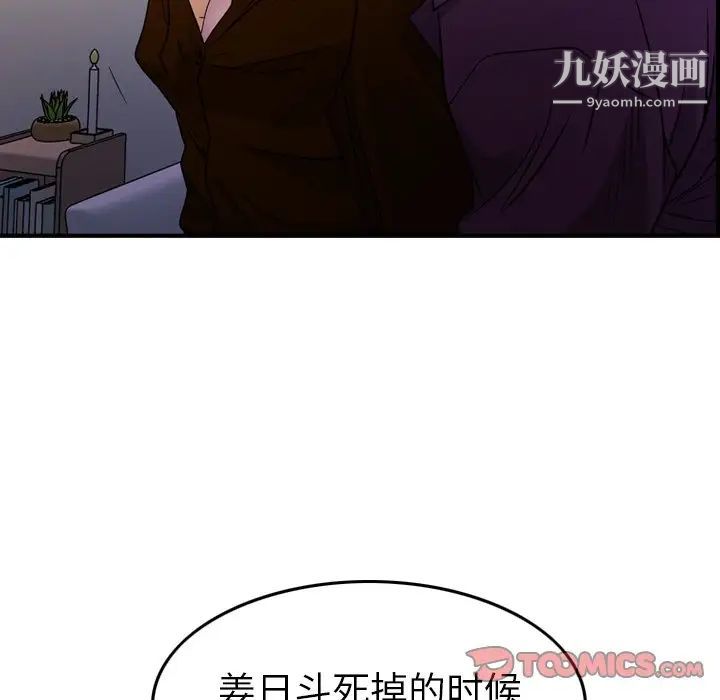 《经纪人》漫画 第101话