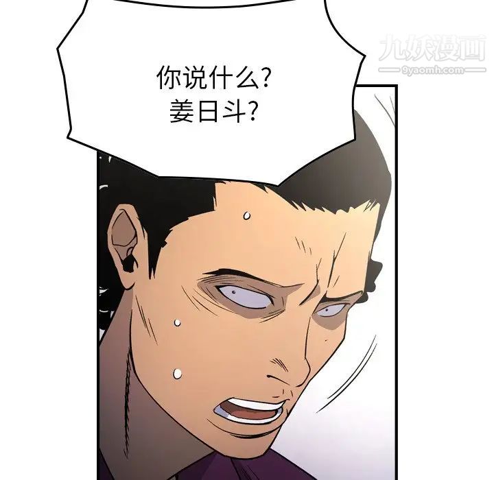 《经纪人》漫画 第101话