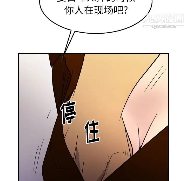 《经纪人》漫画 第101话