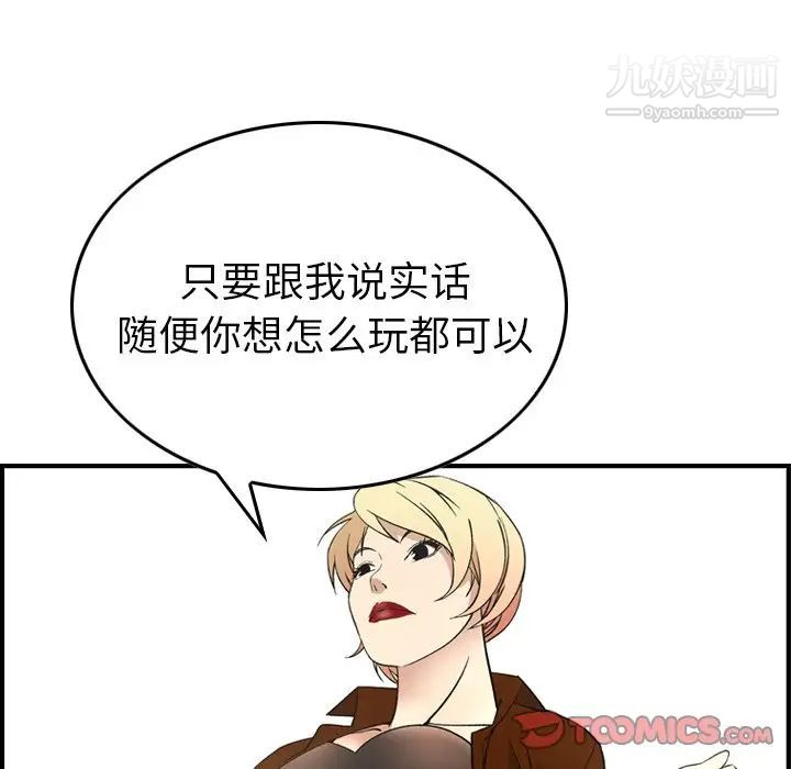 《经纪人》漫画 第101话