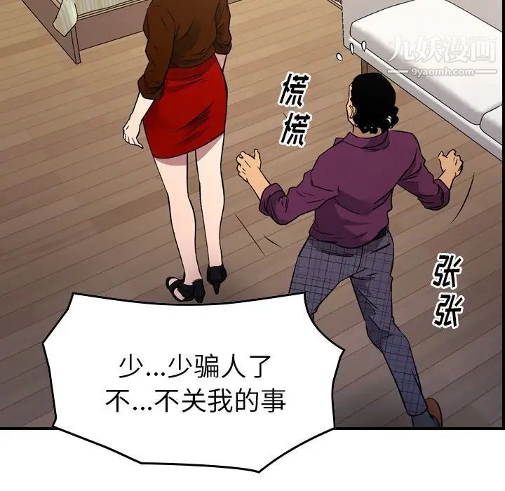 《经纪人》漫画 第101话