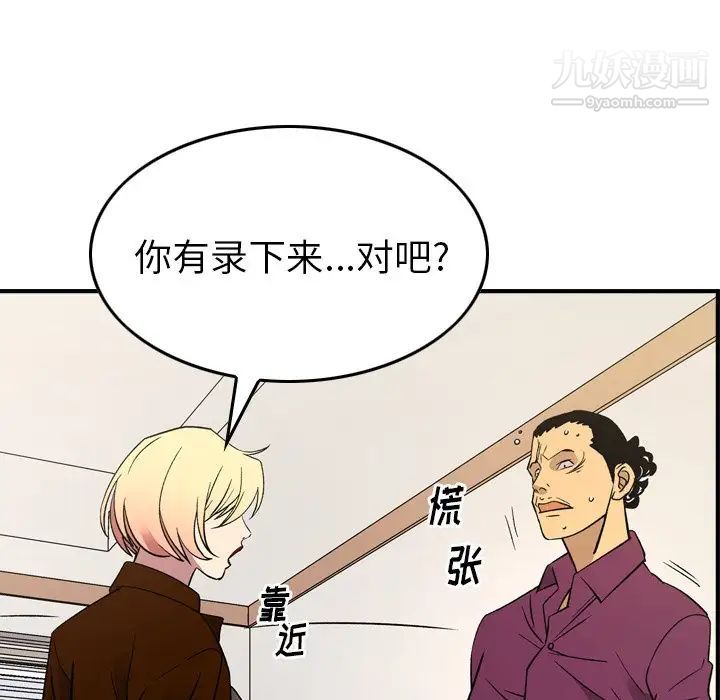 《经纪人》漫画 第101话